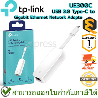 TP-Link UE300C USB 3.0 Type-C แปลงเป็น LAN-Gigabit 10/1000 RJ45 ของแท้ ประกันศูนย์ 1ปี