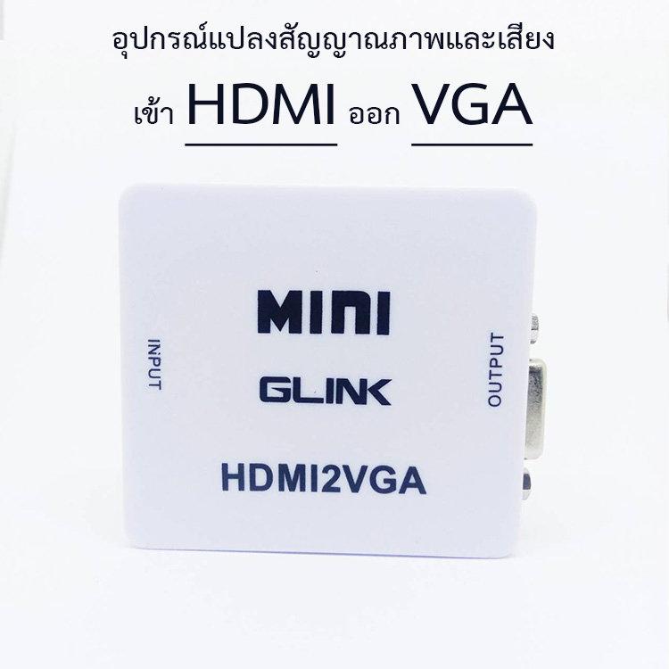 hdmi-to-vga-อุปกรณ์แปลงสัญญาณภาพและเสียง-hd2vga-ยี่ห้อ-glink