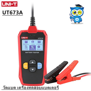 ภาพหน้าปกสินค้าUNI-T UT673A วัดแบต เครื่องทดสอบแบตเตอรี่ ดิจิตอล วัดแบตเตอรี่ CCA 12/24V AGM GEL EFB ที่เกี่ยวข้อง