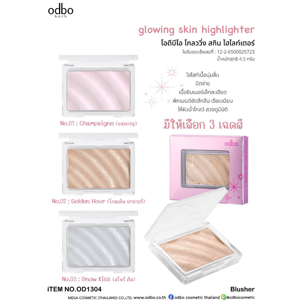 ไฮไลท์-odbo-glowing-skin-hightlighter-od1304-โอดีบีโอไฮไลท์-เนื้อนุ่มลื่น-ปัดง่าย-ผิวหน้าโกลว์-สวย-มีมิติ