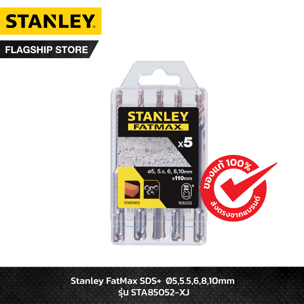 stanley-ดอกสว่าน-sds-plus-fatmax-5-ชิ้น-ขนาด-5-5-5-6-8-10-มม-รุ่น-sta85052-xj
