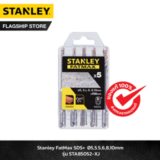 STANLEY ดอกสว่าน SDS PLUS FATMAX 5 ชิ้น ขนาด 5,5.5,6,8,10 มม. รุ่น STA85052-XJ