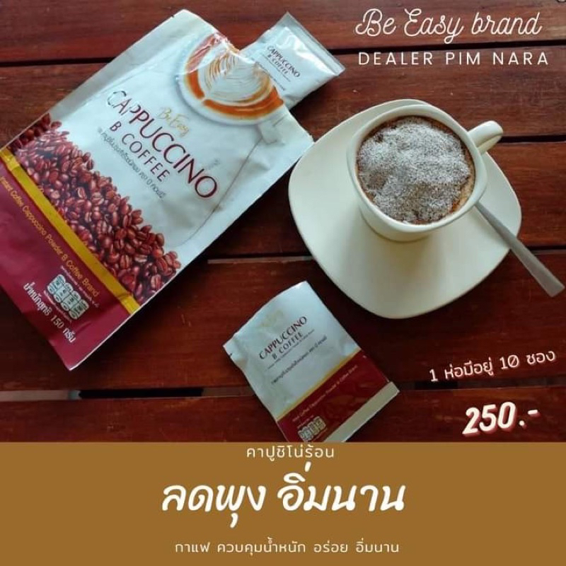 กาแฟ-be-easy-กาแฟควบคุมน้ำหนัก