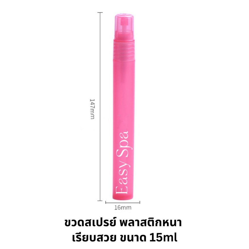 ขวดสเปรย์พลาสติก-15ml-สีพาสเทลสวย-ฝาเรียบสวย-ขวดพาสเทล-สเปรย์-ขวดสเปรย์พาสเทล-ขวดน้ำหอมพาสเทล-ฝาหมุนเติมรีฟิลได้