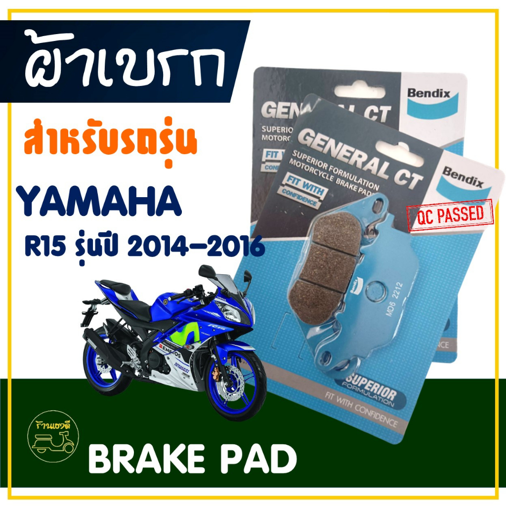 ผ้าเบรค Bendix ดิสหน้า (MD6) , ดิสหลัง (MD25) สําหรับ YAMAHA R15 รุ่นปี ...