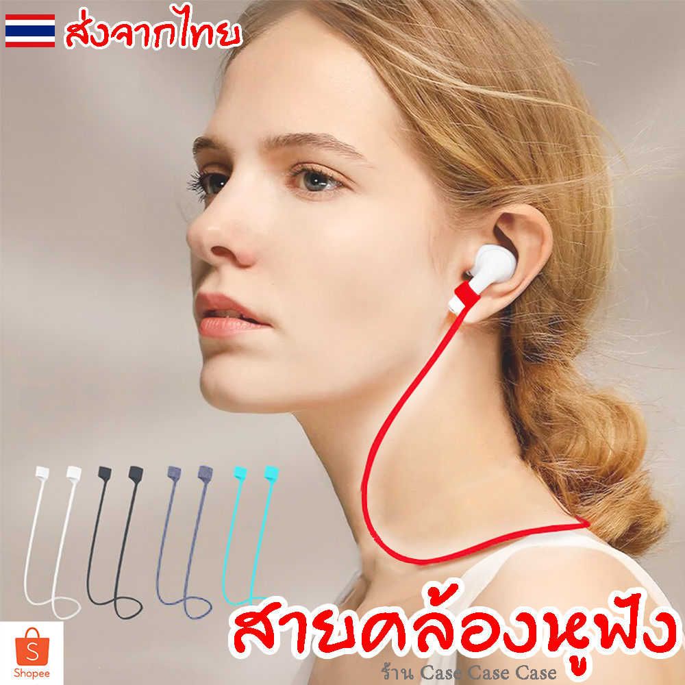 สายคล้องหูฟัง-ซิลิโคน-กันหาย-สำหรับ-คล้องคอ-แอร์พอต-airpods-silicone-anti-lost-inpods-12