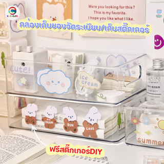 ฟรีสติ๊กเกอร์  กล่องใส่ของ มีหูจับ กล่องใส่สติ๊กเกอร์ กล่องเก็บของ กล่องพลาสติก ใส่ของ แบบใส