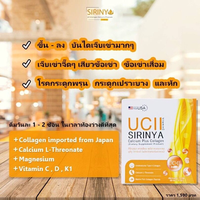 ภาพหน้าปกสินค้าคุ้มสุดด   คอลลาเจน UC-II SIRINYA Calcium บำรุงผิว+กระดูก ส่งฟรีจ้าา จากร้าน 9sysk84au5 บน Shopee