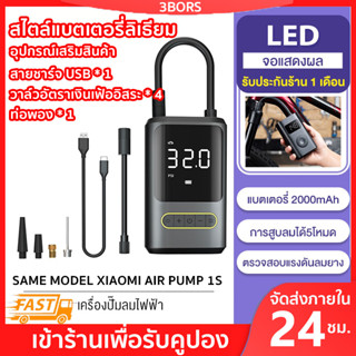 เครื่องปั๊มลมยางรถยนต์ไฟฟ้า แบบพกพา 4000mah 150PSI