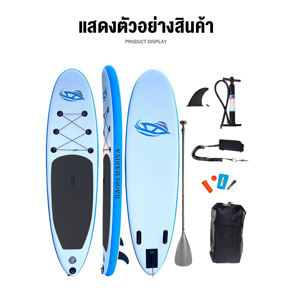 จัดส่งจากไทย-ซัฟบอร์ด-กระดานโต้คลื่นแบบพกพา-sup-board-stand-up-paddle-board-sup-inflatable-กระดานโต้คลื่น-บอร์ดยืนพาย