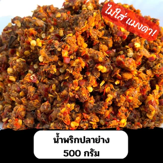 น้ำพริกปลาย่าง (ไม่ใส่แมงดา) อุทัยธานี 500 กรัม (ถุงซีลสูญญากาศ) photo