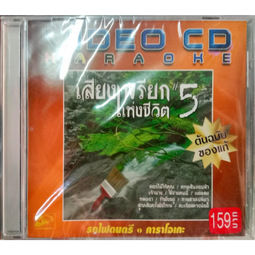 vcd-เสียงเพรียกแห่งชีวิต-ชุด10-vcd-เสียงเพรียกแห่งชีวิต-ชุด8-vcd-เสียงเพรียกแห่งชีวิต-ชุด7-vcd-เสียงเพรียกแห่งชีวิต-ชุด5