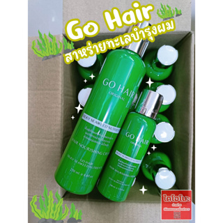 Go Hair Silky Seaweed Nutrients โกแฮร์ สาหร่ายทะเล บำรุงผม 100ml 250ml