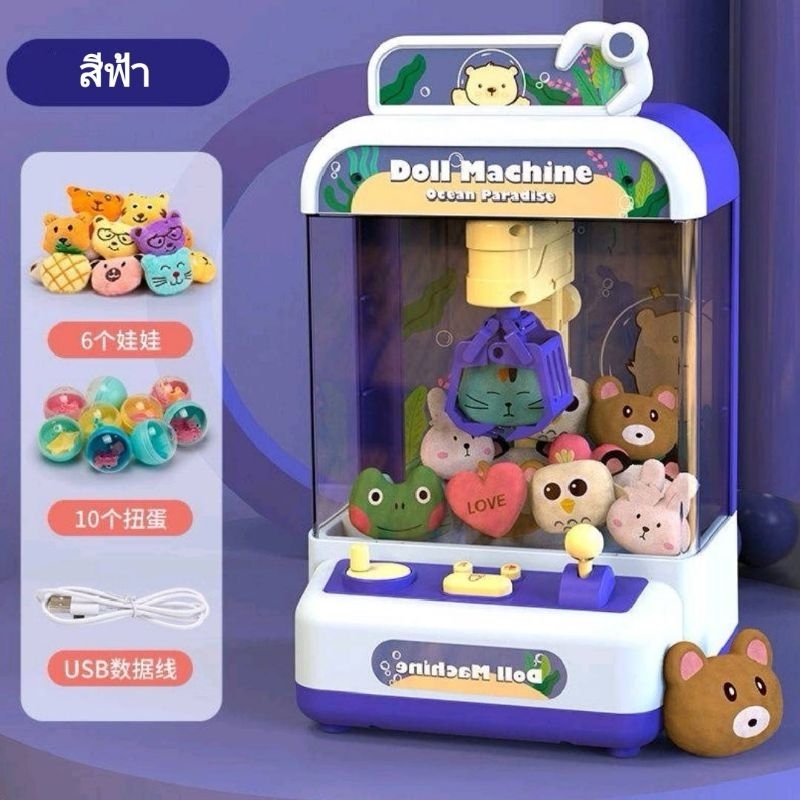 doll-machine-ตู้คีบตุ๊กตา-ลูกบอลของเล่น-ตู้คีบตุ๊กตา-ตู้คีบของเล่น