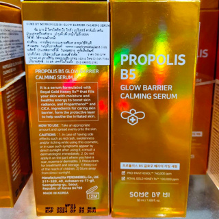 Some By Mi Propolis B5 Glow Barrier Calming Serum 50ml ซัมบายมี เซรั่มน้ำผึ้งฟื้นผิวแข็งแรงขวดเดียวจบทุกปัญหาผิว