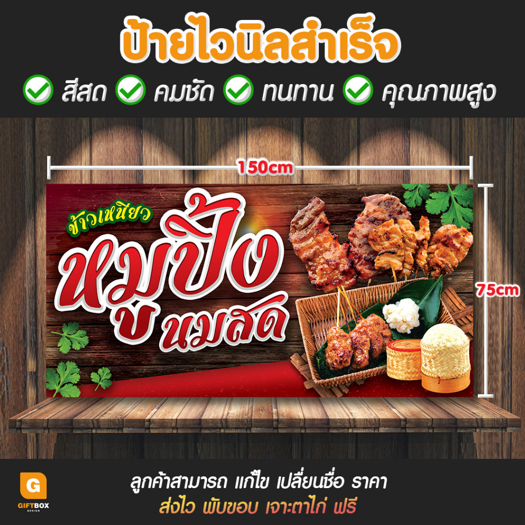 gb-004-ป้ายไวนิล-ป้ายหมูปิ้ง-หมูปิ้งนมสด-giftbox-design