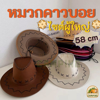 หมวกคาวบอย หนังกลับ ผู้ชาย ผู้หญิง หมวกคาวบอยเท่ๆ  Cowboy Cap ชุดแฟนซีตะวันตก หมวกปีกกว้าง หมวกกันแดด พร้อมส่ง ราคาถูก