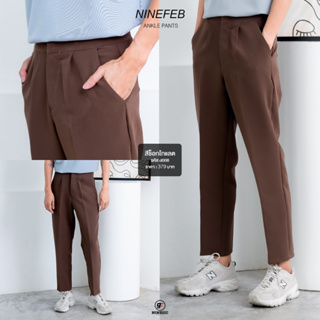 9FEB Ankel pants กางเกงสแล็คกระบอกเล็ก สีช็อคโกแลต พร้อมส่ง