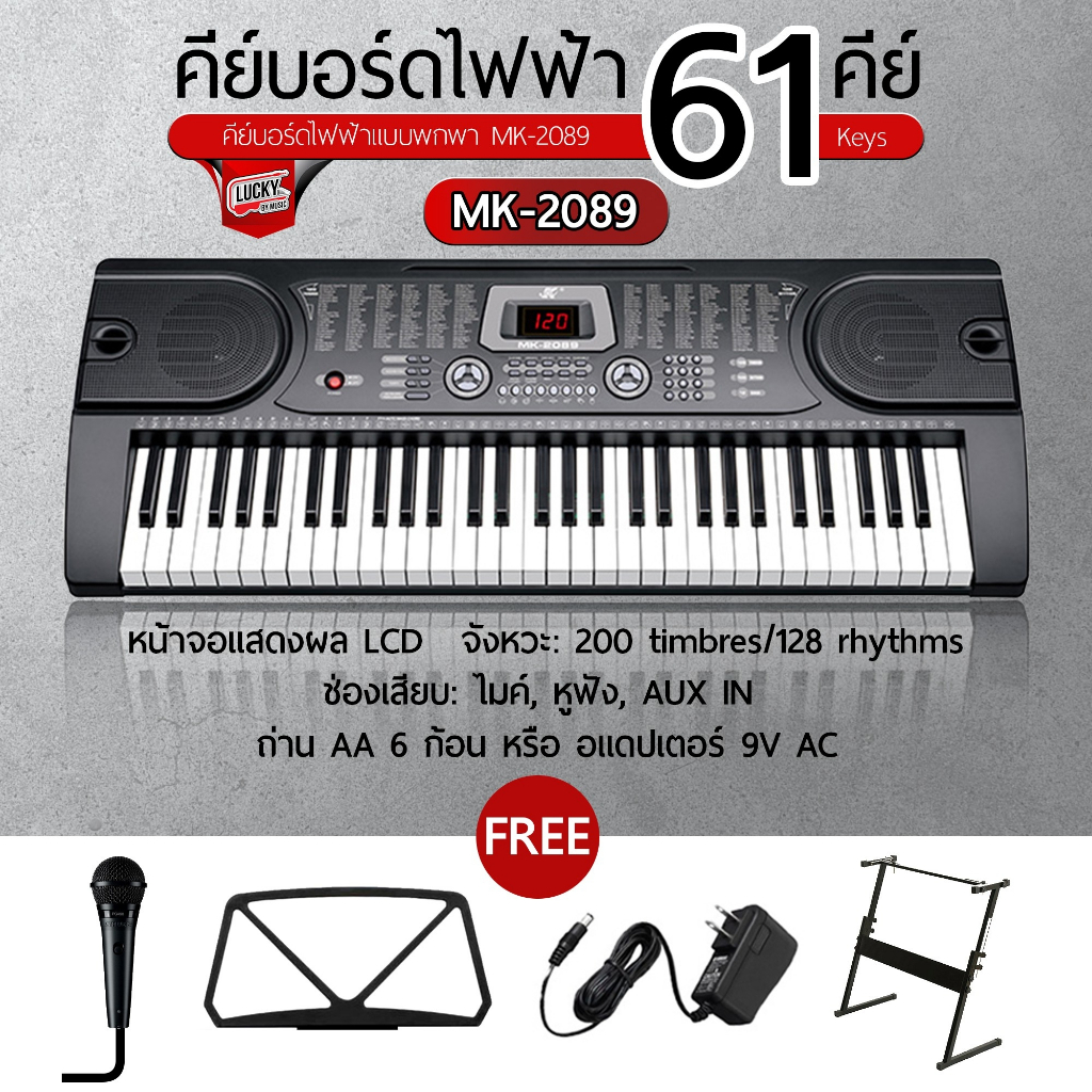 คีย์บอร์ด-61-คีย์-ฟังก์ชันสัมผัส-mk-รุ่น-mk-809-รุ่น-mk-2089-electronic-keyboard-เลือกเซตได้-รับประกันสินค้า