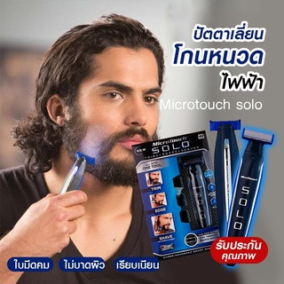 เครื่องโกนหนวดไฟฟ้าSOLO ที่โกนหนวดไฟฟ้า เครื่องโกนหนวดไฟฟ้า เครื่องโกนหนวด แบบชาร์จไฟได้SOLO Men Electric Razor Facial