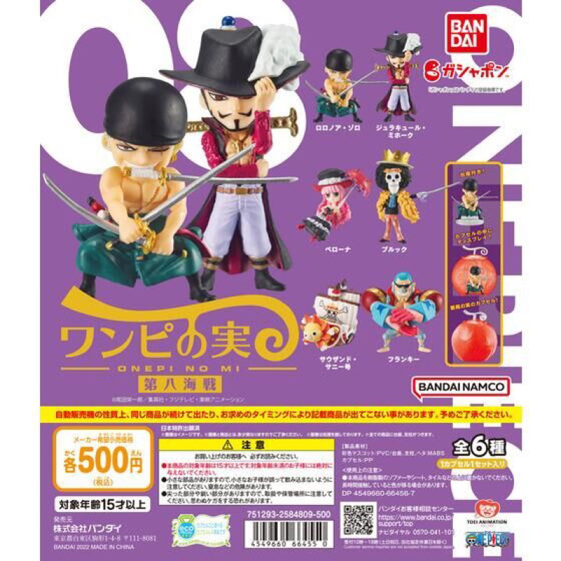 **พร้อมส่ง**กาชาปองวันพีช From TV animation One Piece V.8 ของแท้