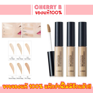 คอนซีลเลอร์เนื้อลิควิด The Saem Cover Perfection Tips Concealer 6.5ml.