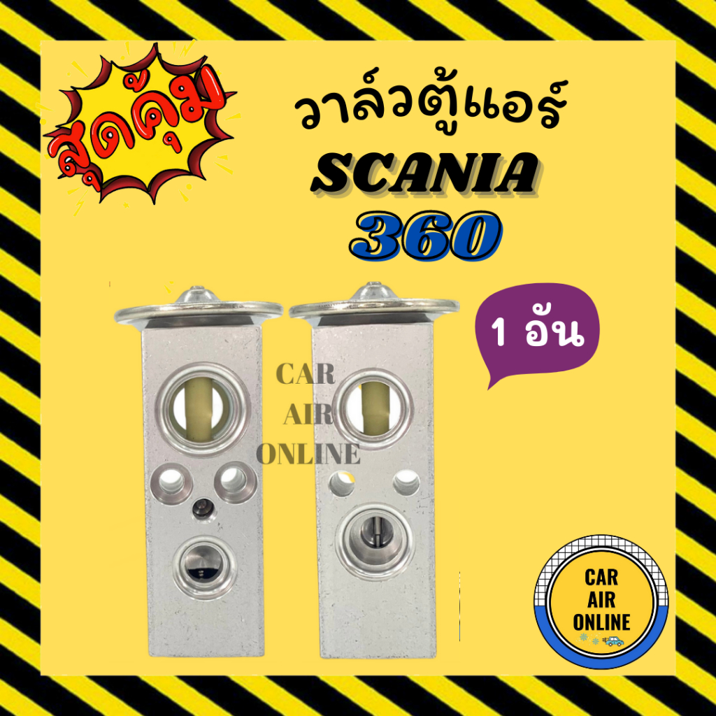 วาล์วแอร์-วาล์วบล็อค-oem-scania-360-วาล์ว-แอร์-สแกนเนีย-360-วาวล์-วาล์วบล็อก-บล็อกวาล์ว