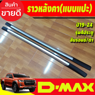 ราวหลังคา อลูมิเนียม ([บรอนซ์/ดำ) แบบแปะกาว ไม่เจาะหลังคา รุ่น4ประตู ISUZU DMAX D-MAX 2020 2021 2022 2023 (AO)