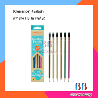 (Clearance) ดินสอดำ ตราช้าง HB รุ่น เรนโบว์