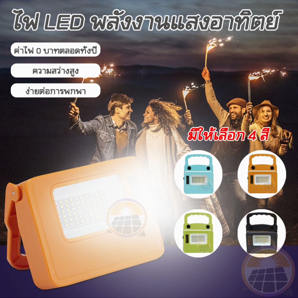 ไฟฉุกเฉิน-ไฟฉุกเฉินไฟสปอตไลท์-50w-led-ไฟแค้มปิ้ง-ไฟพลังงานแสงอาทิตย์-solar-light-ไฟโซล่าเซลล์-พาวเวอร์แบงค์
