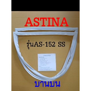 ภาพขนาดย่อของภาพหน้าปกสินค้าขอบยางตู้เย็น ASTINA 2ประตู รุ่นAS-152 SS จากร้าน tontitle2525 บน Shopee ภาพที่ 6