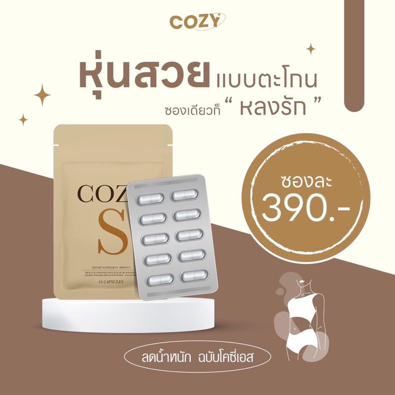 ภาพหน้าปกสินค้า(พร้อมส่ง + ส่งฟรี ) โคซี่เอส COZYS วิตามินผอม คุมหิว อิ่มไว สูตรดื้อยา ผอมเร่งด่วน เร่งเผาผลาญ ลดพุง สารสกัดธรรมชาติ จากร้าน alisa.shop99 บน Shopee