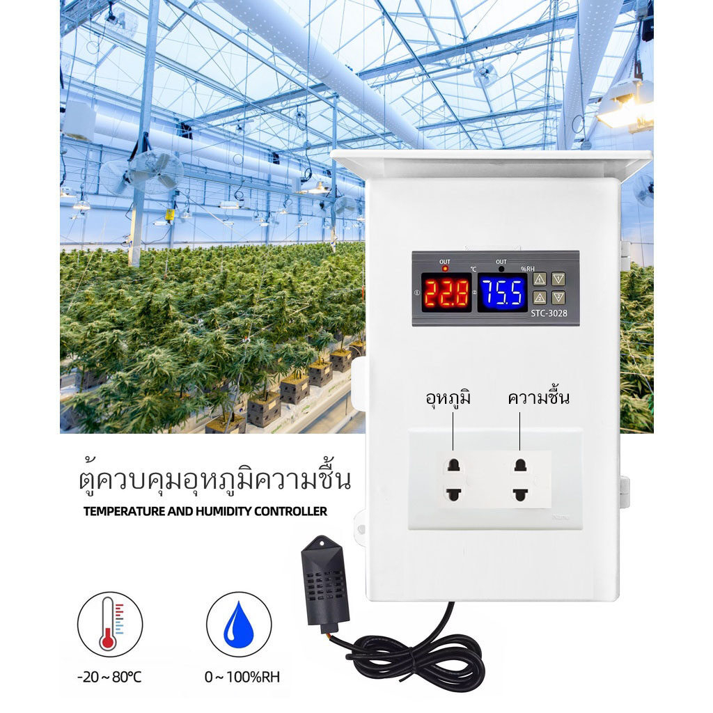 ตู้ควบคุม เครื่อง ควบคุม ความชื้น และ อุณหภูมิ AC 110-220V หน้าคอนแทค ...