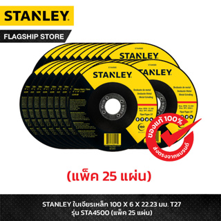 STANLEY ใบเจียรเหล็ก 100 X 6 X 22.23มม T27 รุ่น STA4500 (แพ็ค 25 ใบ)