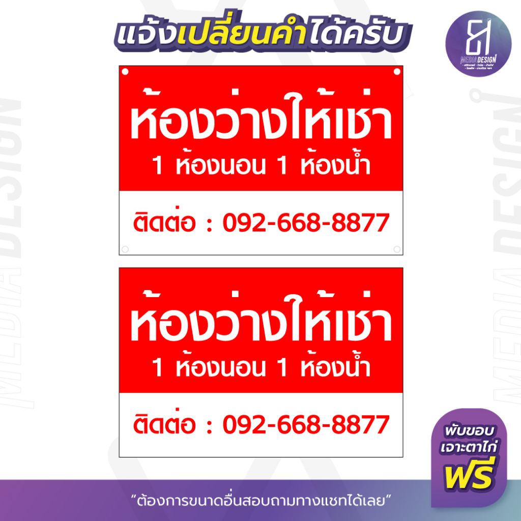 ป้ายไวนิลห้องว่างให้เช่า-ป้ายไวนิลเช่าห้อง-ป้ายไวนิลห้องว่าง-เปลี่ยนข้อความได้-สามารถเลือกขนาดเองได้-by-81mediadesign