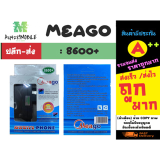 MEAGO ชุดสายชาร์จ MicroUSB Meago 8600(3303) หัวชาร์จ8600+ ชุดชาร์จ สายชาร์จ สายชาร์จ Android (090266)