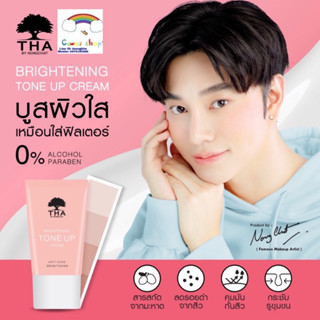 THA BY NONGCHAT Brightening Tone Up Cream ฑาบายน้องฉัตร โทนอัพ เมคอัพเบส น้องฉัตร [15 g.]