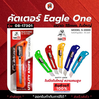 มีดคัตเตอร์ ตราอีเกิ้ลวัน Eagle One/คัทเตอร์ INC-CO