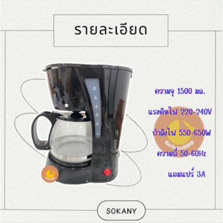 เครื่องชงกาแฟ เครื่องชงกาแฟอัตโนมัติ Coffee Maker ออตโต้ เครื่องชงชาไฟฟ้า เครื่องชงชา