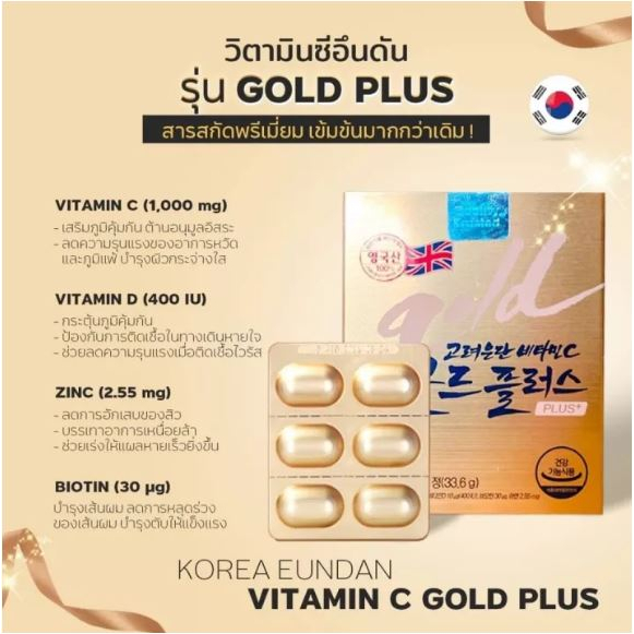 ภาพหน้าปกสินค้าวิตามินซีเกาหลี KOREA EUNDAN / EUNDAN GOLD / Eundan Omega3 / Collagen Jelly จากร้าน sukiezz บน Shopee