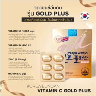 ภาพขนาดย่อของภาพหน้าปกสินค้าวิตามินซีเกาหลี KOREA EUNDAN / EUNDAN GOLD / Eundan Omega3 / Collagen Jelly จากร้าน sukiezz บน Shopee