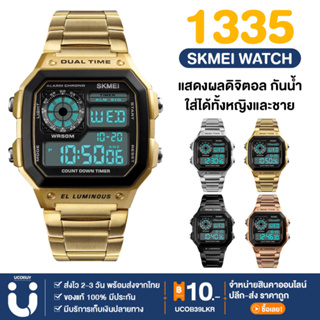 ภาพขนาดย่อสินค้าUCOBUY พร้อมส่ง จากไทย SKMEI 1335 นาฬิกาข้อมือ นาฬิกาสปอร์ต นาฬิกากีฬา ระบบดิจิตอล กันน้ำ 100%