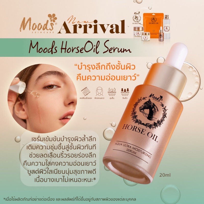 moods-horse-oil-serum-มูดส์-ฮอส-ออย-เซรั่ม-น้ำมันม้า-เซรั่มบำรุงหน้า-หน้าใสเด้ง