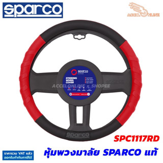 Sparco หุ้มพวงมาลัย รุ่น SPC1117RD ( สีดำสลับแดงด้ายแดง หนังรู )  สินค้าแท้สปาโก้ ติดตั้งง่าย ที่หุ้มพวงมาลัย