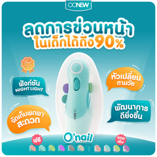 [PAYDAY แจกโค้ดลดเพิ่ม]⚡️ขายดีตลอดกาล ⚡️❤️OONEW ที่ตัดเล็บอัตโนมัติ Onail แถมหัวเปลี่ยน 10 หัว