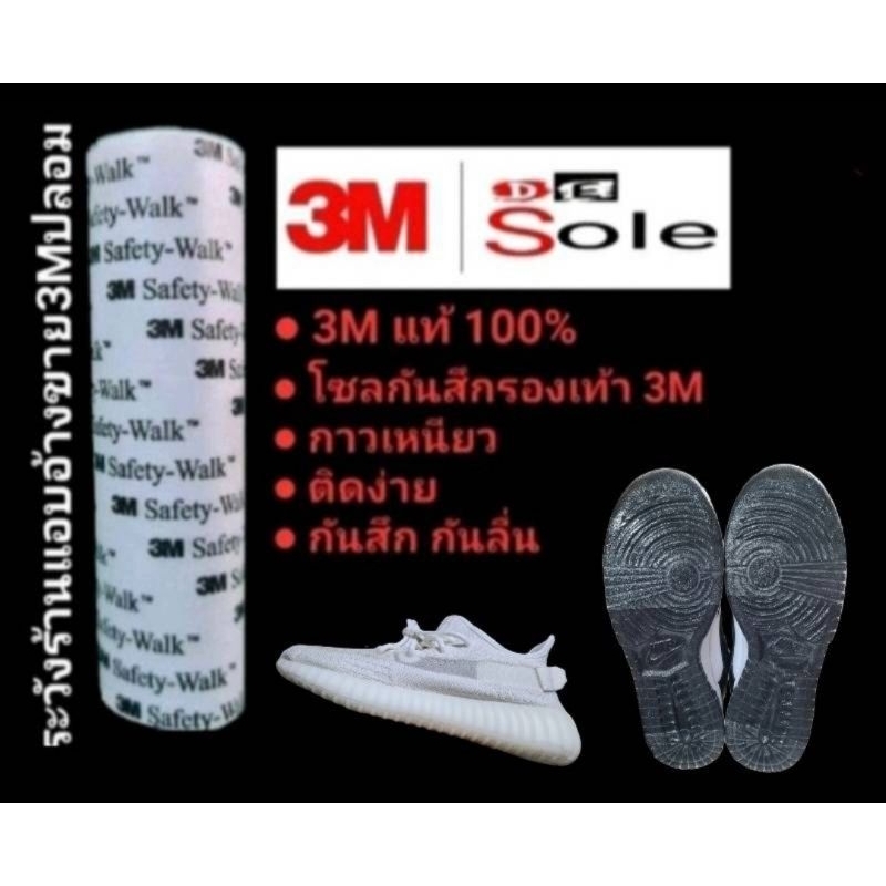 3M แท้100 แผ่นกันสึกรองเท้า Sole Protector ใช้ได้กับรองเท้าทุกประเภท Shopee Thailand