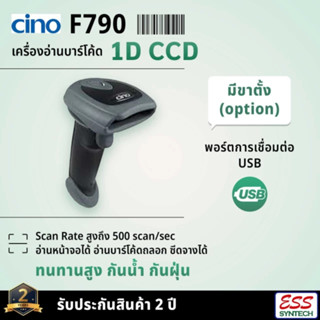 ภาพหน้าปกสินค้าเครื่องอ่านบาร์โค้ด Cino รุ่น F-790 USB สุดยอดแห่งคุณภาพ อ่านบาร์โค้ดได้ทุกรูปแบบ Barcode Scanner ที่เกี่ยวข้อง