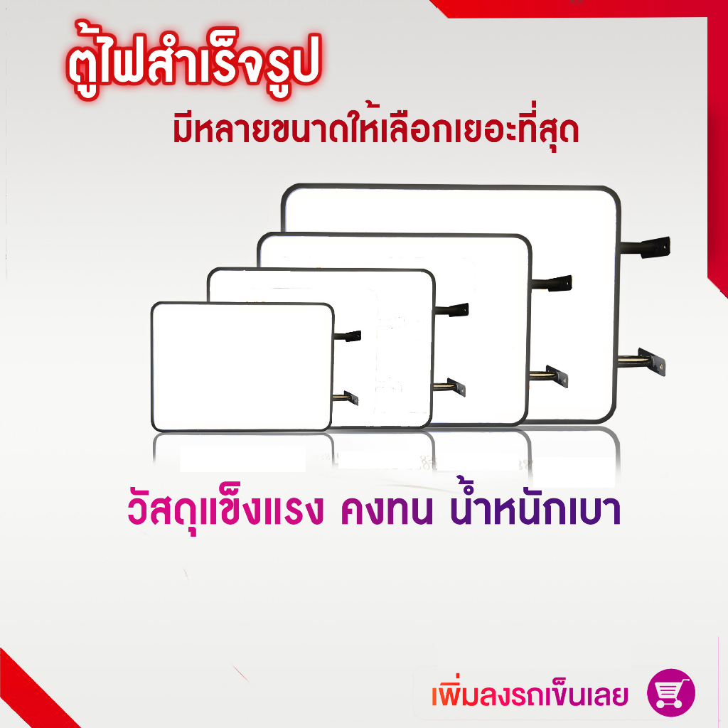 ป้ายไฟหน้าร้าน-ตู้ไฟสำเร็จรูป-ป้าย-led-ป้ายไฟสี่เหลี่ยม-ปั้มนูน-1-หน้า-ใช้ได้ทั้งภายนอกภายใน-กันแดด-กันฝน-รวมพิมพ์ทักแช