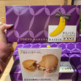 TOKYO BANANA RAISIN SANDWICH COOKIES โตเกึยวบานาน่าแซนด์วิชคุกกี้ สอดใส้ครีมและลูกเกด