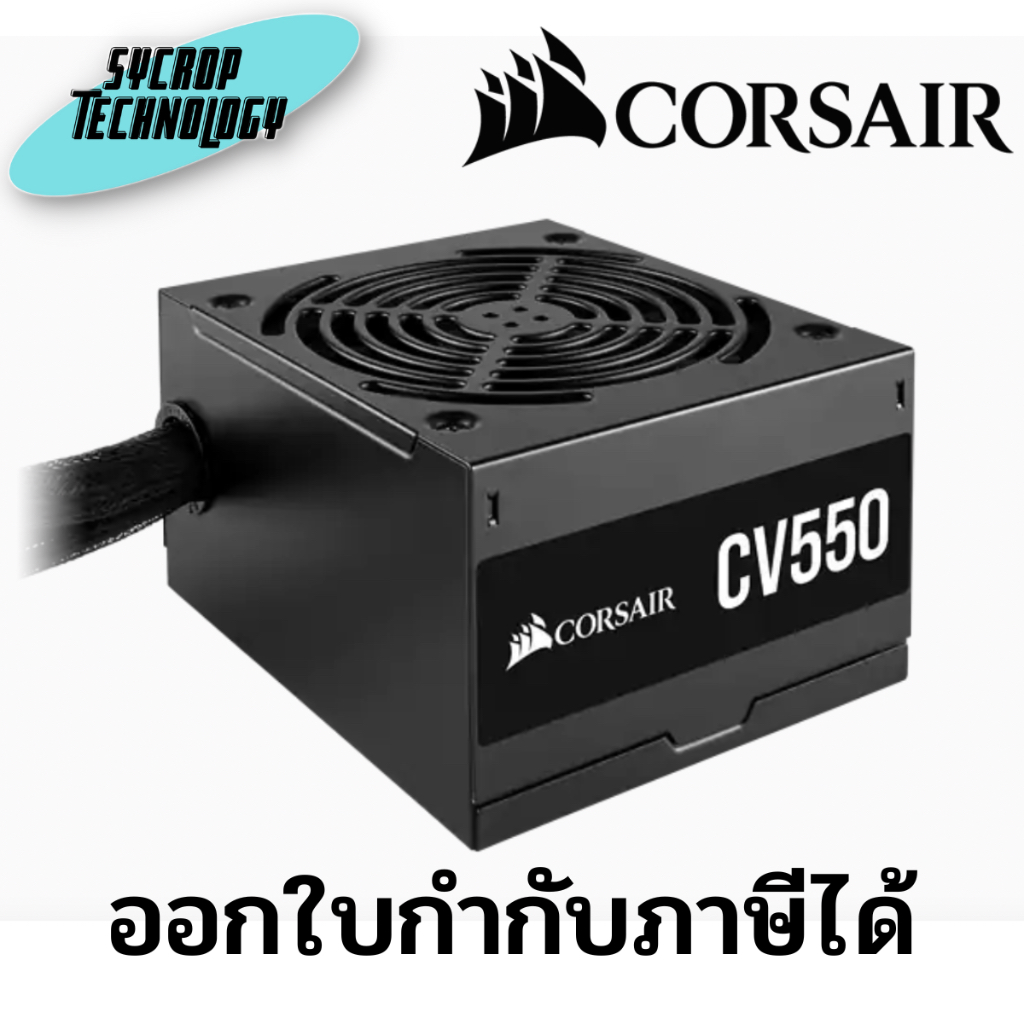 Alimentation PC Corsair CV550 – 550W 80 Plus Bronze – Occasion